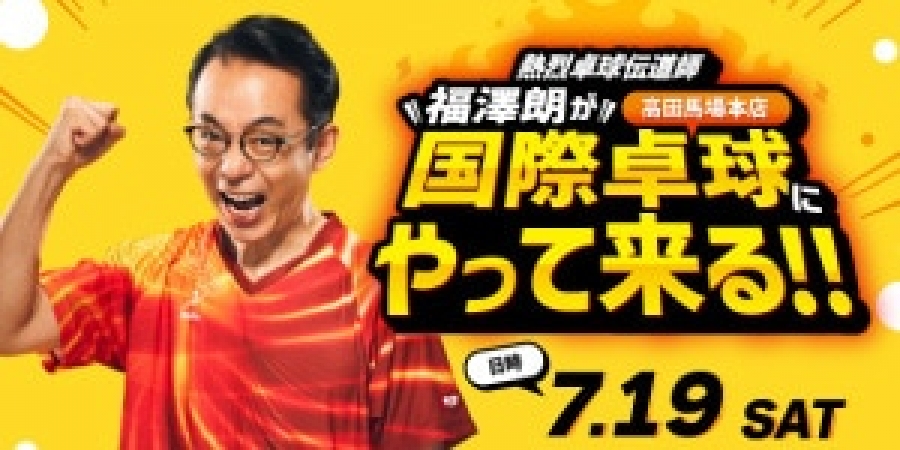 300_150hukuzawashi20250719