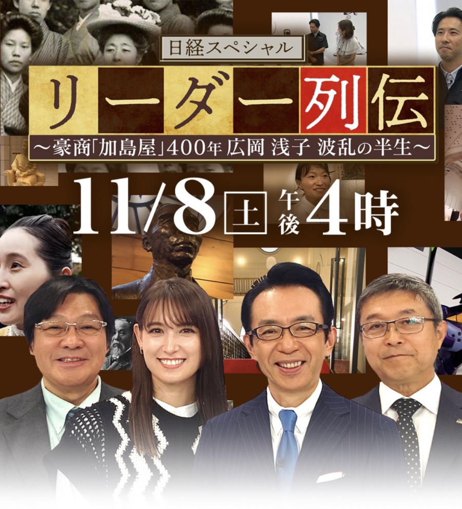 関西リーダー列伝