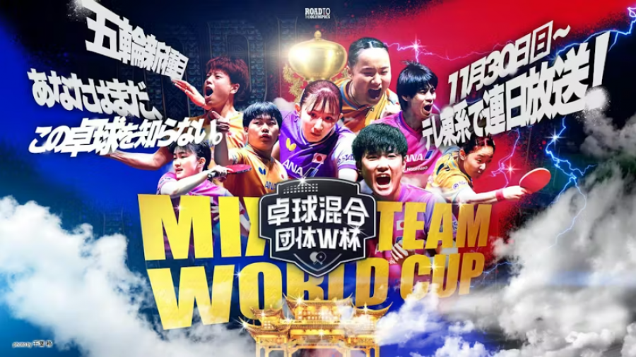 混合団体W杯2025